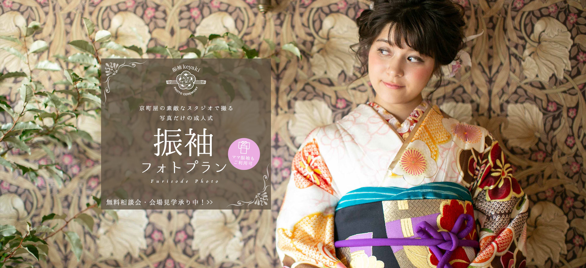 keyaki振袖フォトスタジオ 写真だけの成人式~ レンタル振袖 撮影 ~基本撮影料9800円